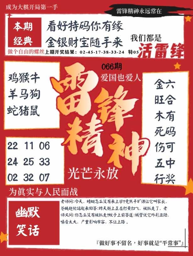 066期雷锋精神[图]