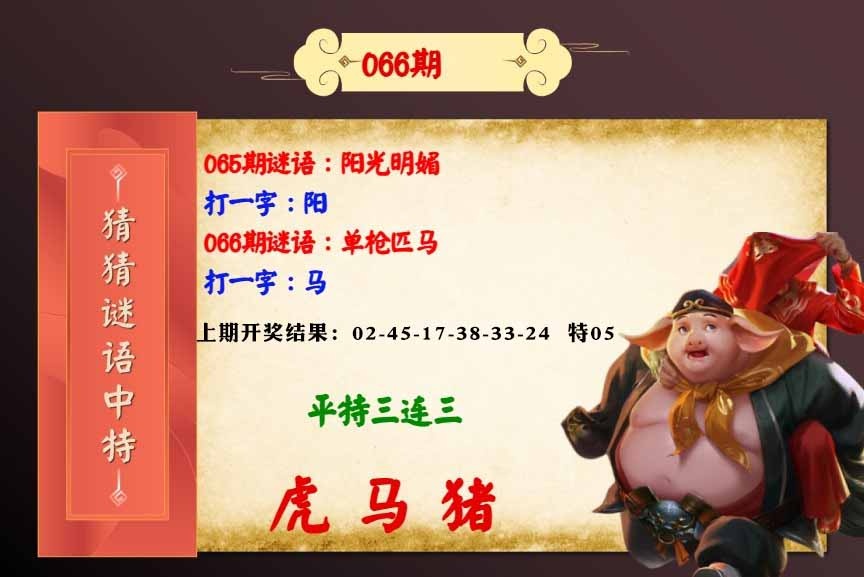 066期猜猜谜语特[图]