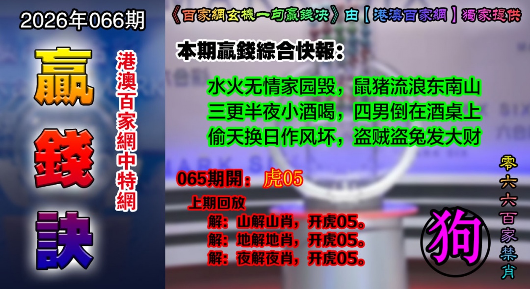 066期百家赢钱决[图]