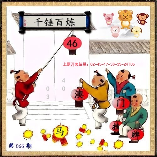 066期另版挂牌[图]