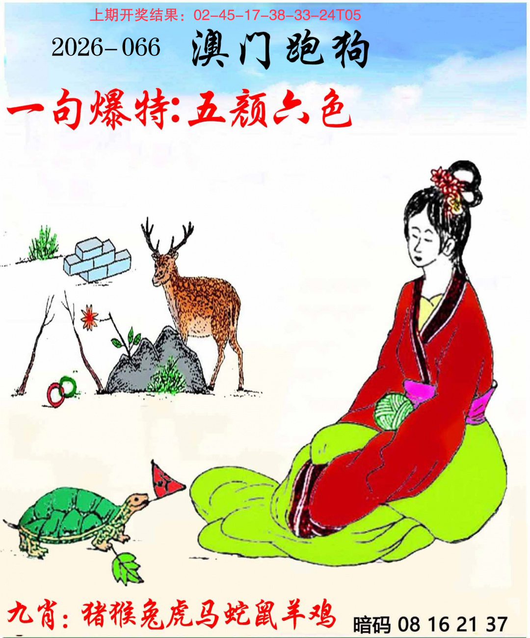 066期另版跑狗[图]